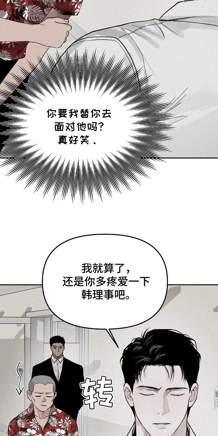 负罪缩影有小说吗漫画,第7章：继承者4图