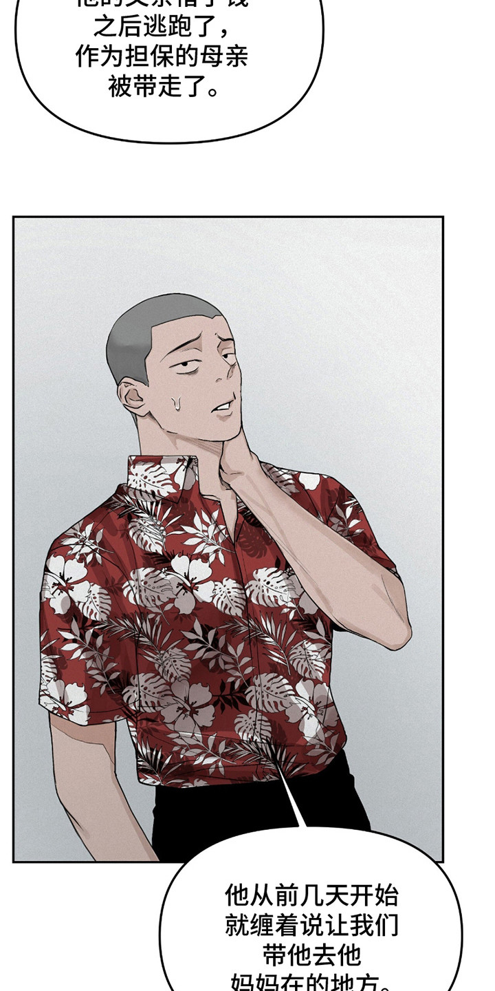 负罪缩影有小说吗漫画,第7章：继承者1图