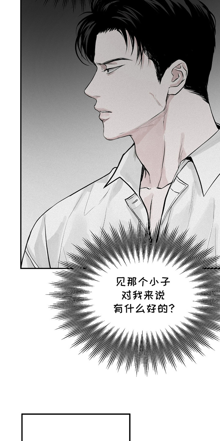 负罪缩影漫画,第7章：继承者5图