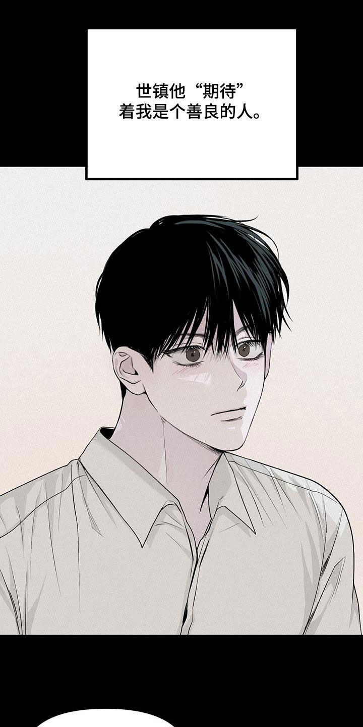 负罪缩影有小说吗漫画,第24章：逆来顺受2图