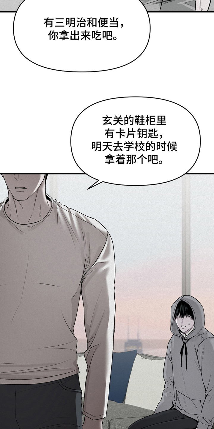 负罪缩影漫画,第18章：无法理解1图