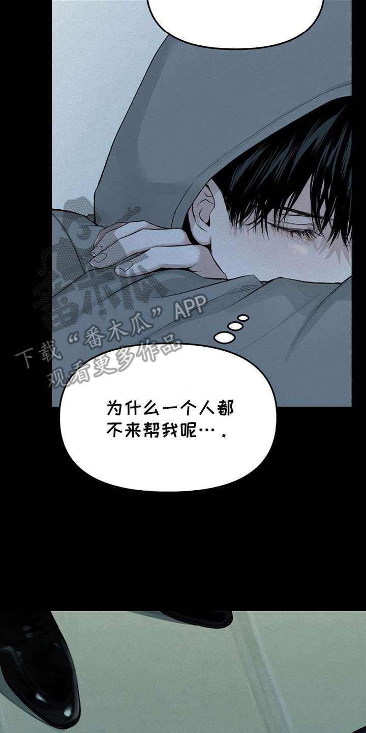 负罪缩影有小说吗漫画,第15章：很孤独2图