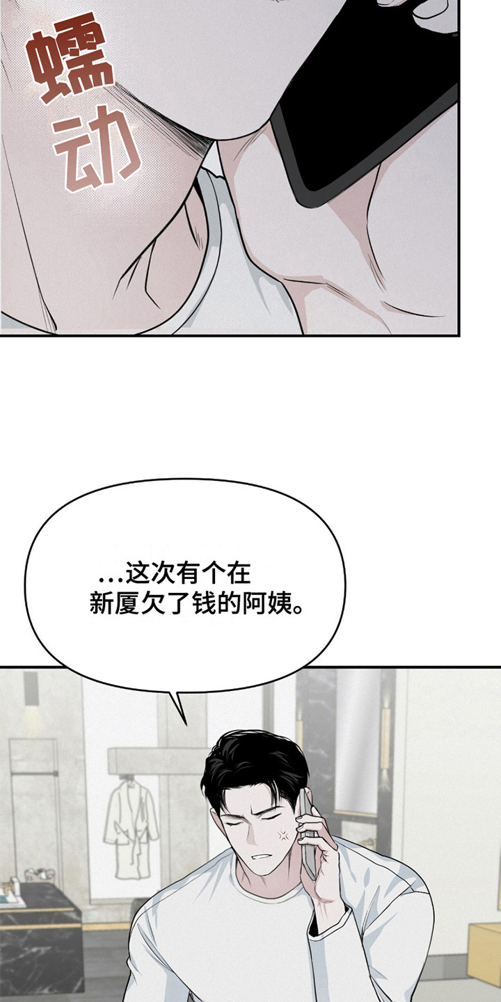 负罪前行电影漫画,第14章：帮个忙2图