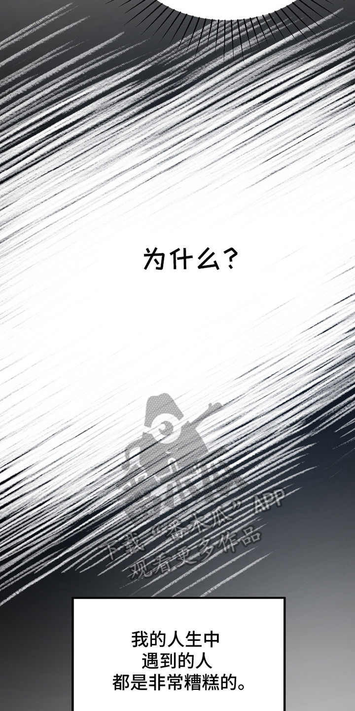 负罪缩影漫画,第18章：无法理解3图