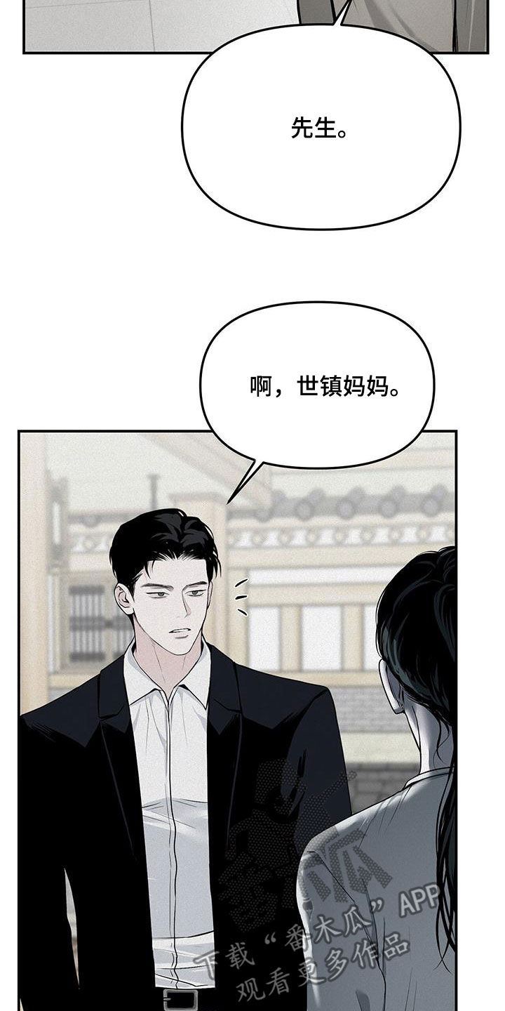 负罪缩影漫画原著漫画,第25章：拜托3图