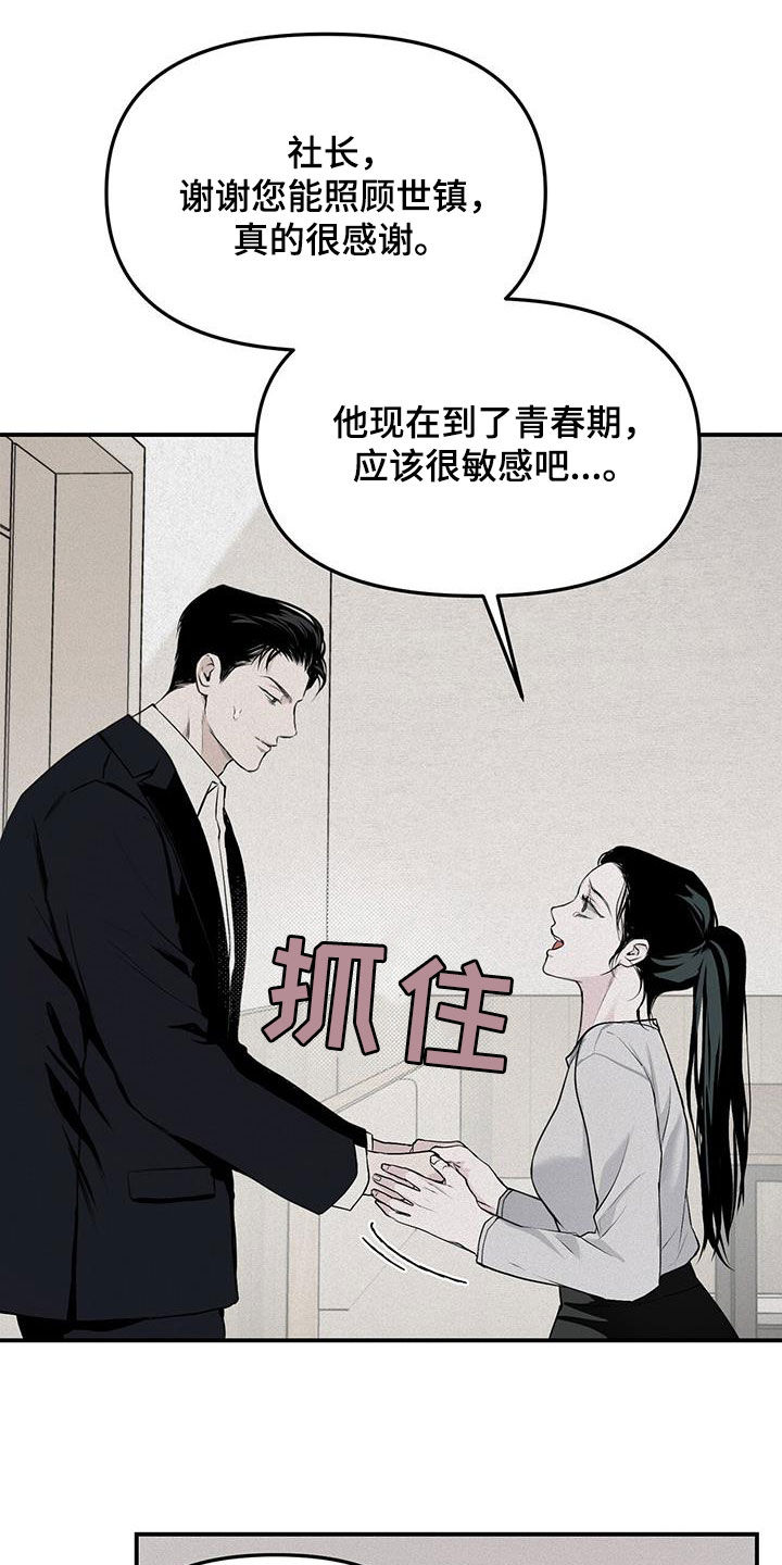 负罪缩影漫画,第25章：拜托1图