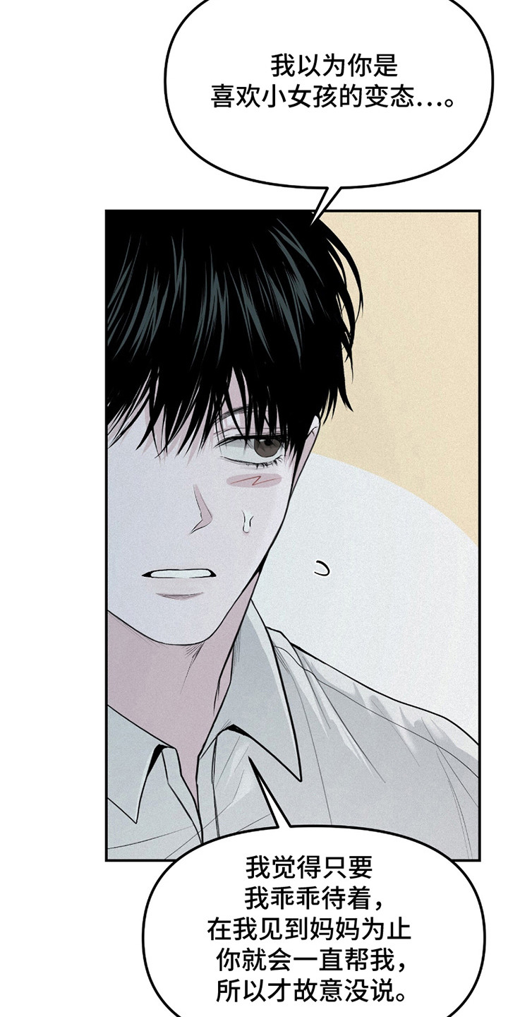 负罪缩影有小说吗漫画,第23章：解释5图