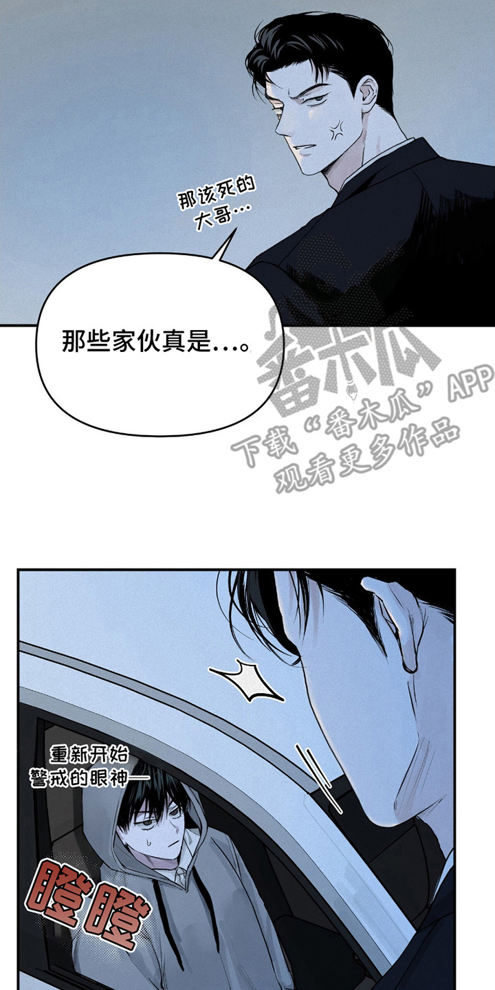 负罪缩影漫画,第9章：疑神疑鬼5图