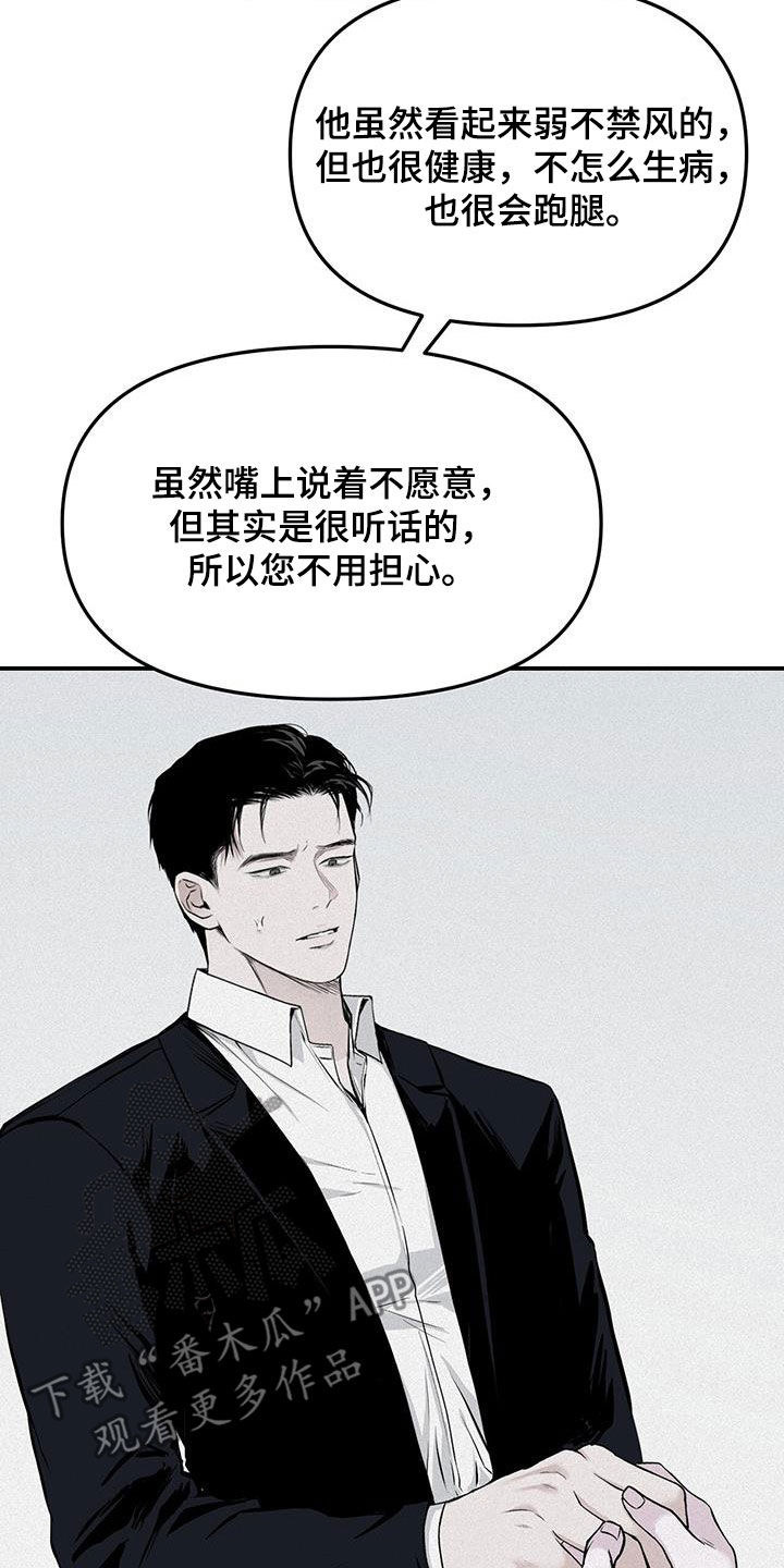 负罪感 知乎漫画,第25章：拜托1图