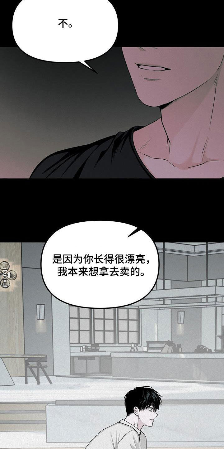 负罪缩影有小说吗漫画,第24章：逆来顺受3图