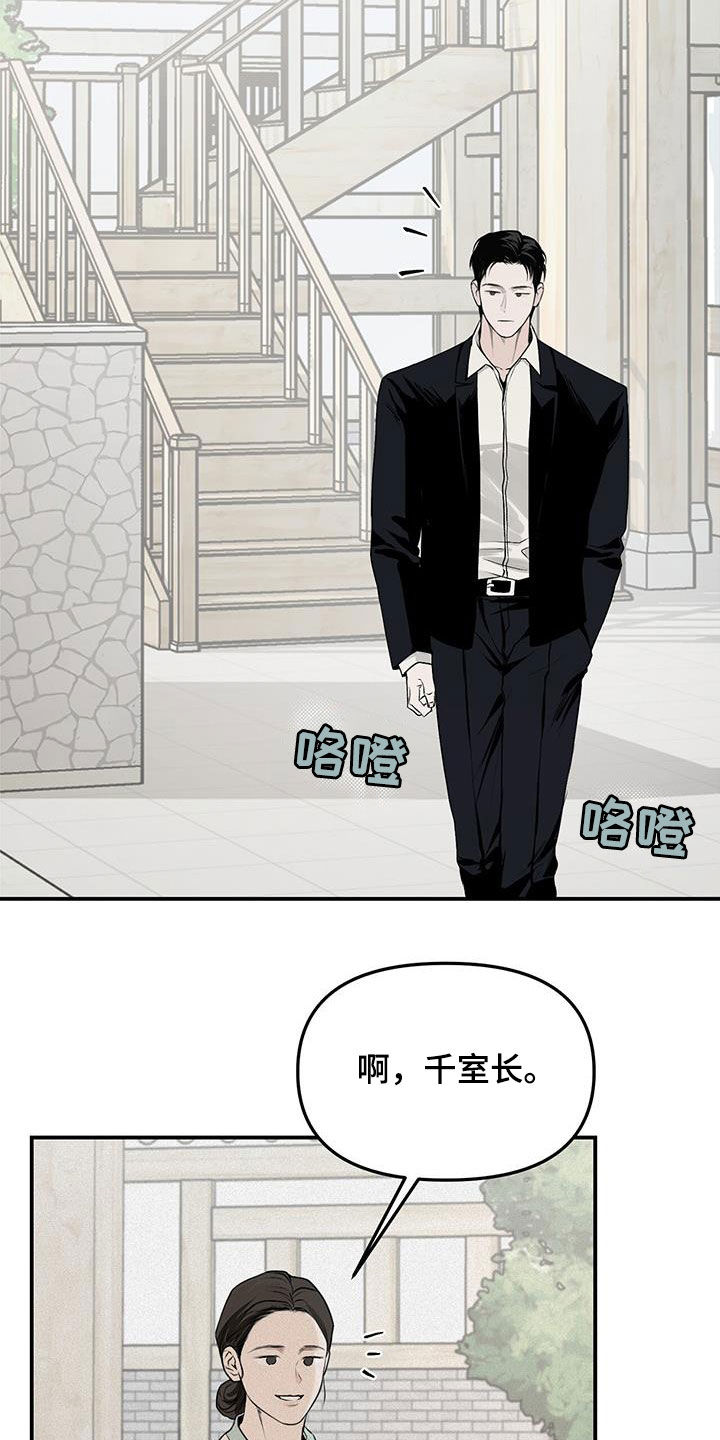 负罪缩影漫画,第25章：拜托5图