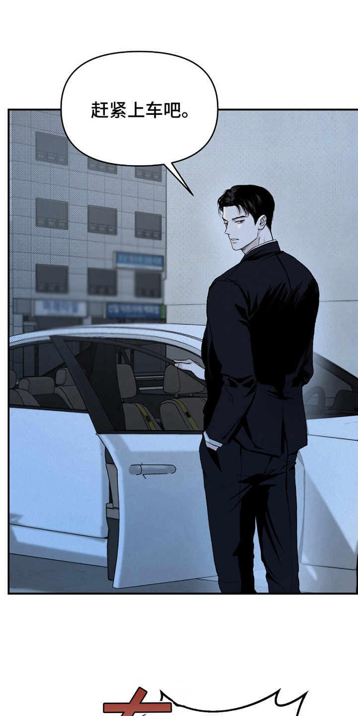 负罪缩影漫画,第9章：疑神疑鬼3图