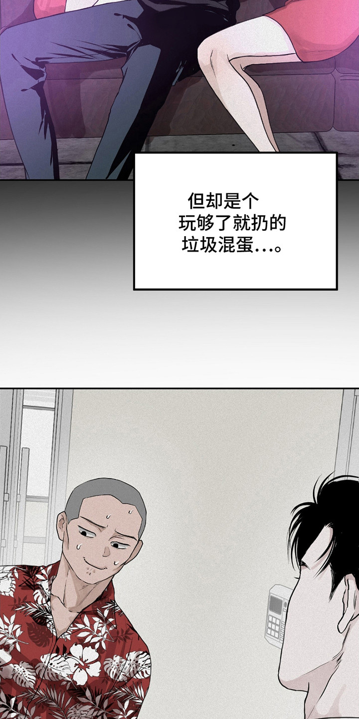 负罪缩影有小说吗漫画,第7章：继承者3图