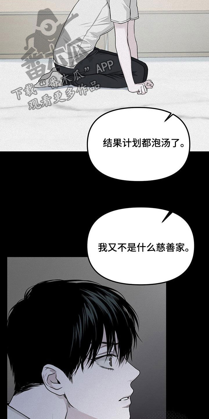 负罪缩影有小说吗漫画,第24章：逆来顺受4图