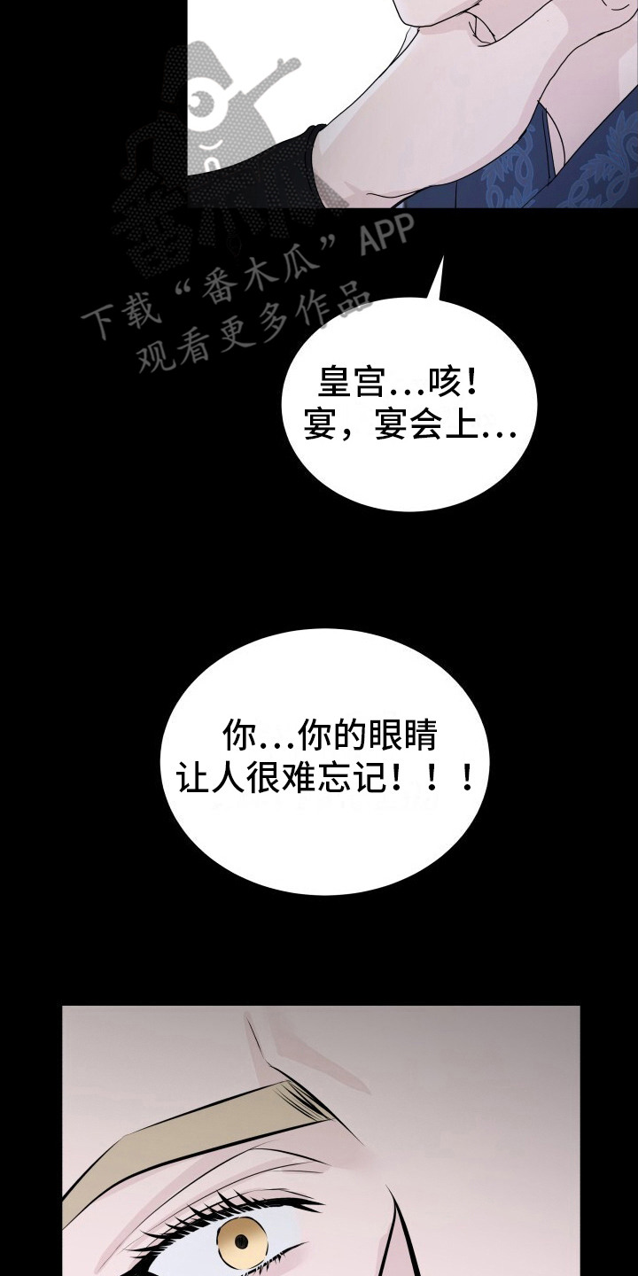 罪臣谎言漫画,第9章：带路3图