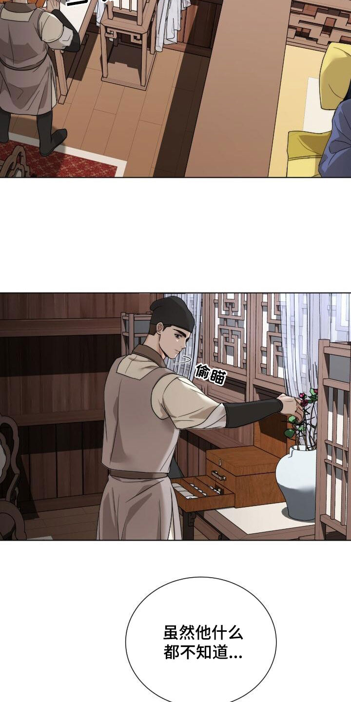 罪臣谎言漫画,第23章：心软2图