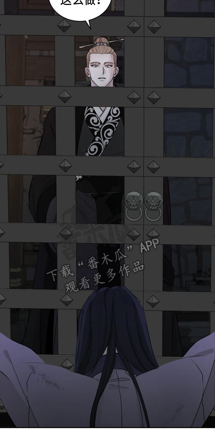 罪臣谎言漫画,第6章：意外5图