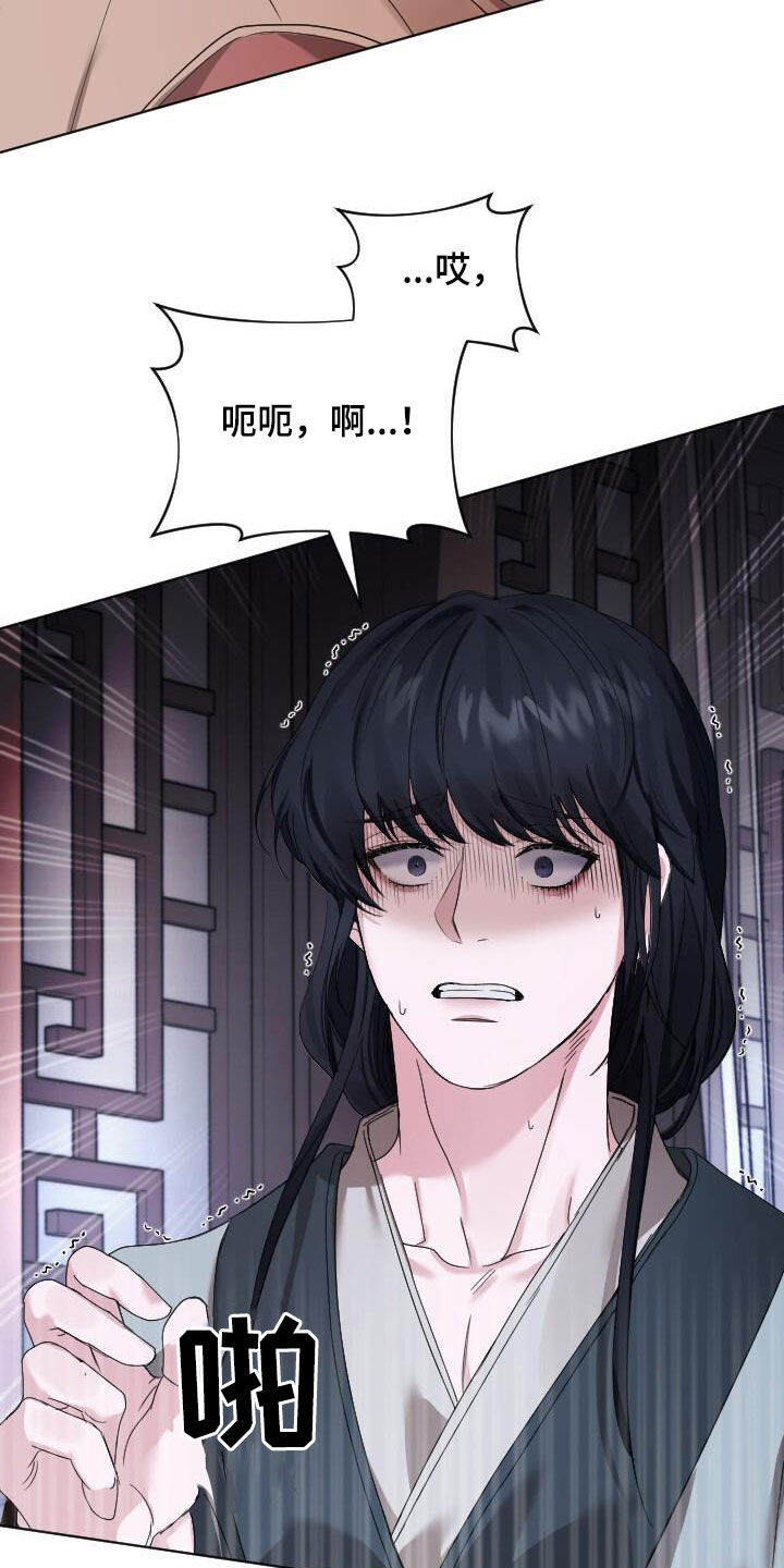 罪臣谎言漫画,第24章：喂饭2图