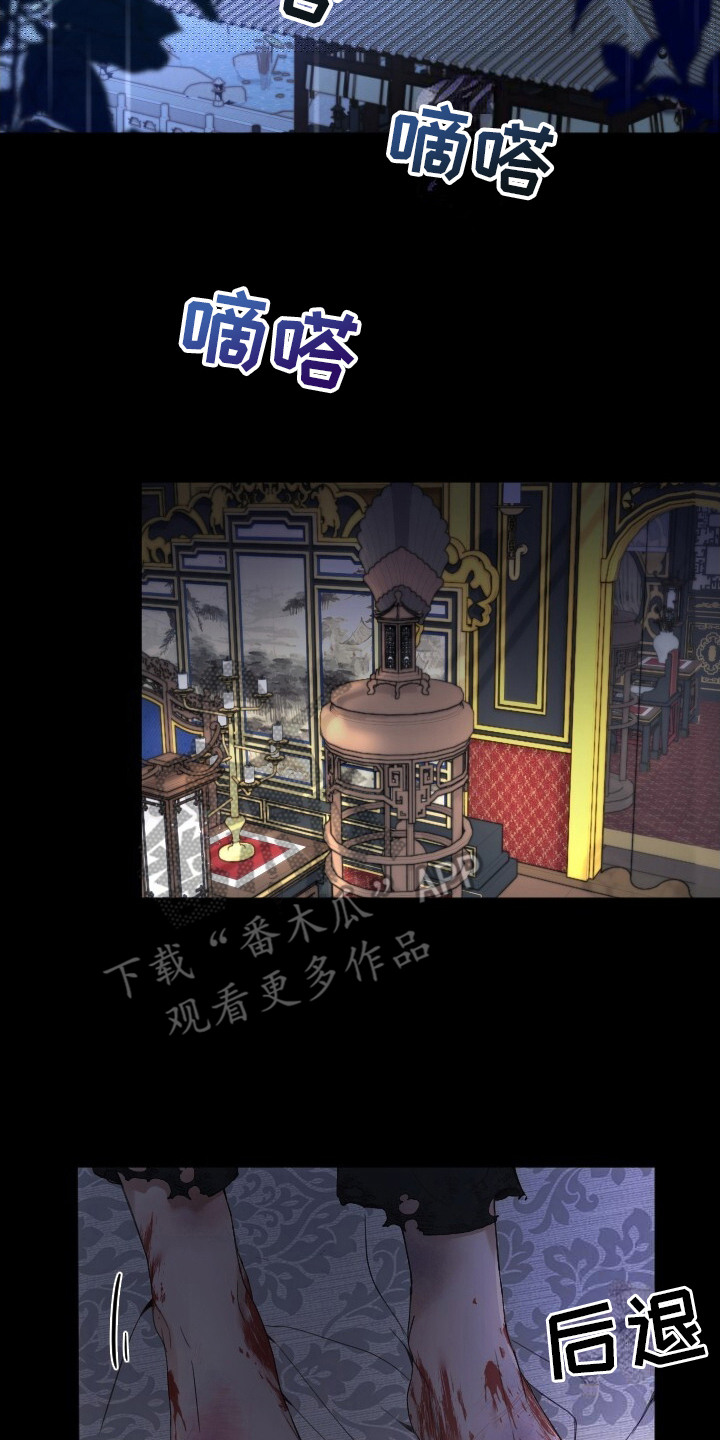 罪臣谎言漫画,第1章：不自量力2图