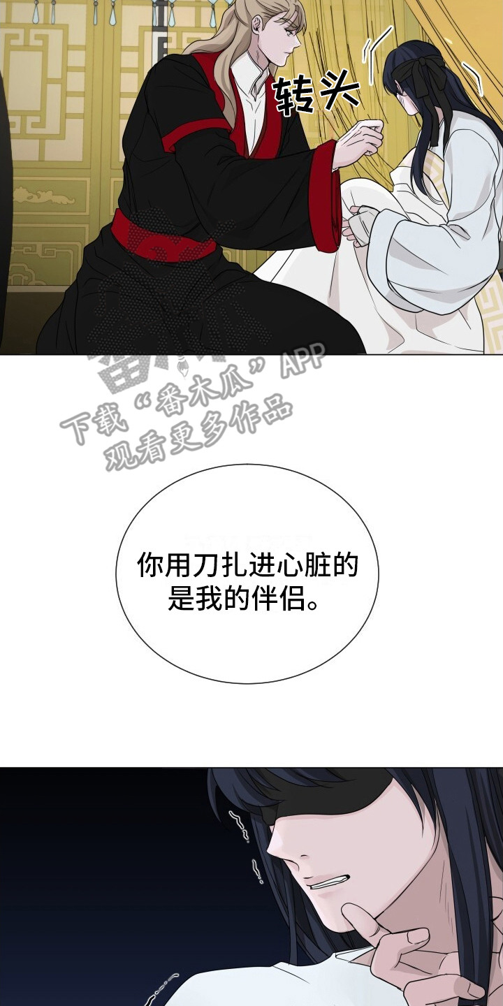 罪臣谎言漫画,第10章：无话可说2图