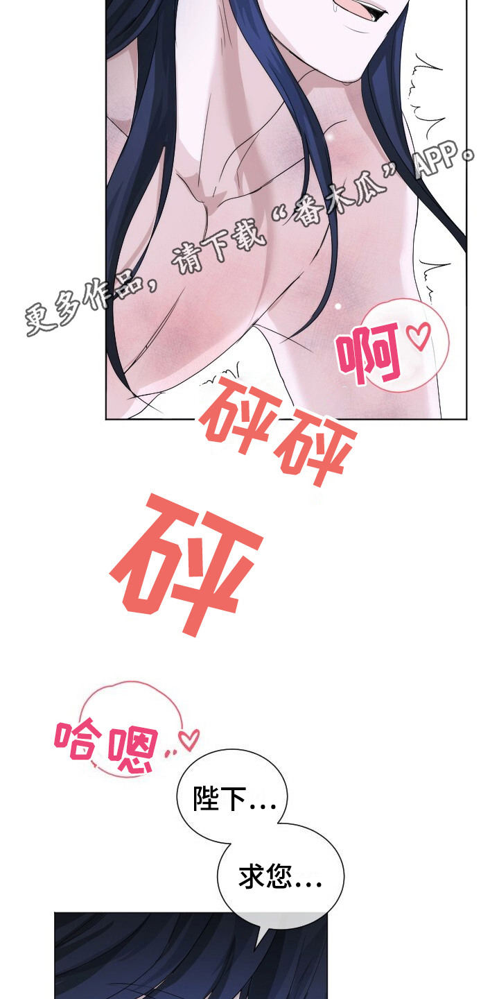 罪臣谎言漫画,第16章：没有下次1图
