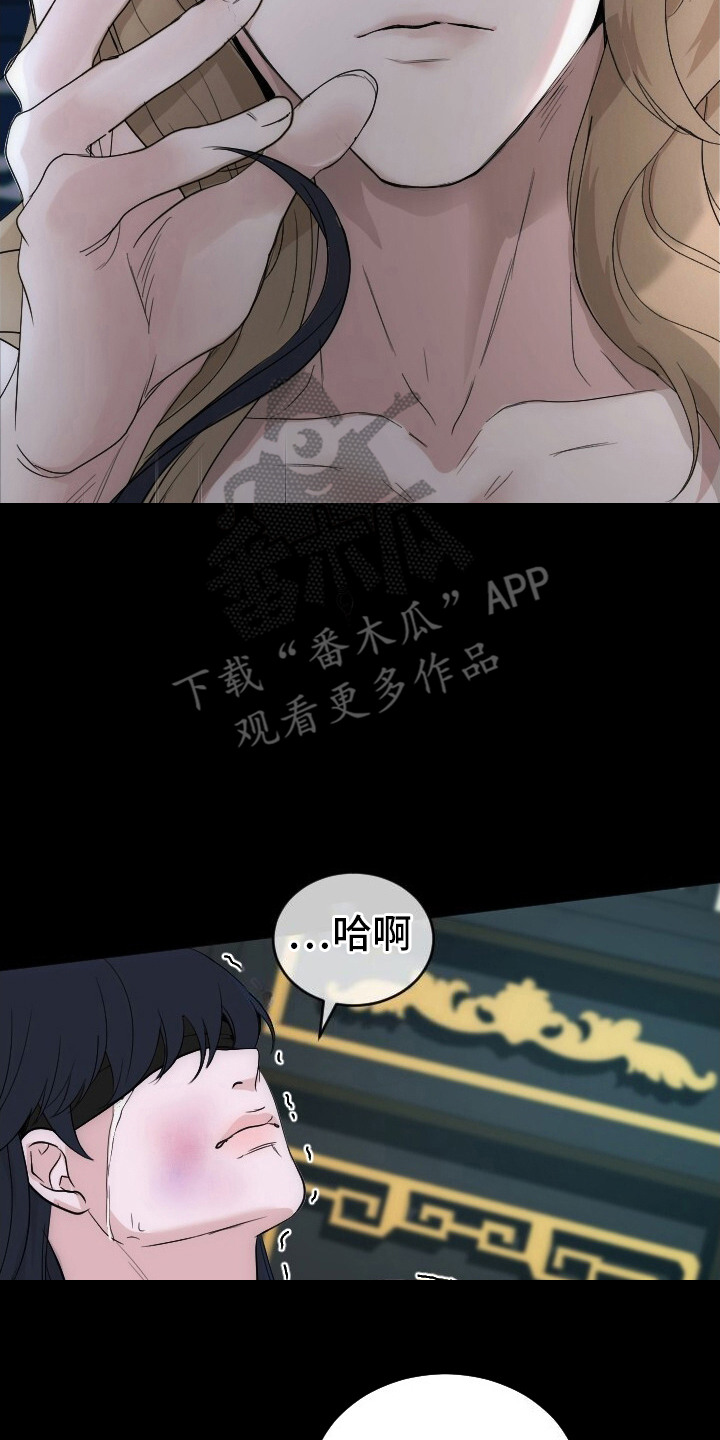 罪臣谎言漫画,第1章：不自量力1图