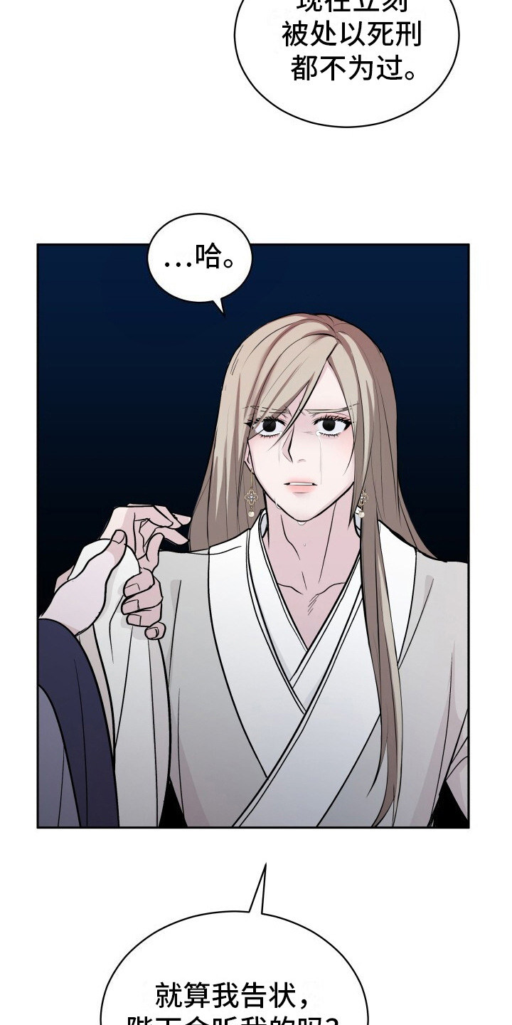 罪臣谎言漫画,第5章：爱慕之心5图