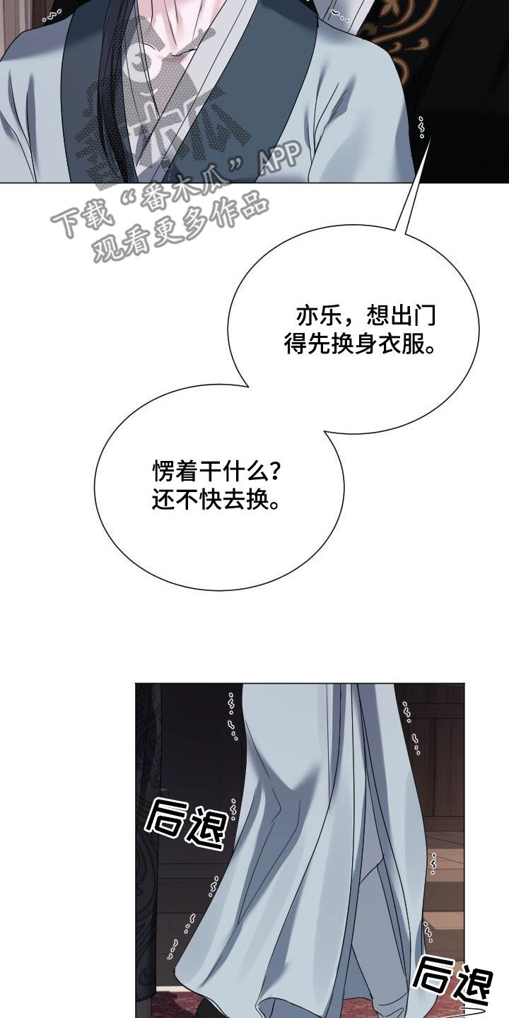 罪臣谎言漫画,第25章：我也骗了你4图