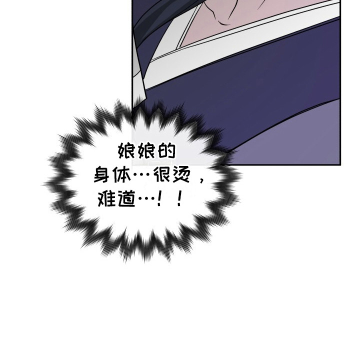 罪臣谎言漫画,第5章：爱慕之心2图