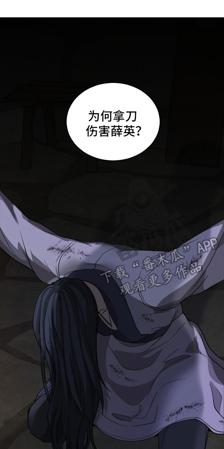 罪臣谎言漫画,第7章：认罪2图