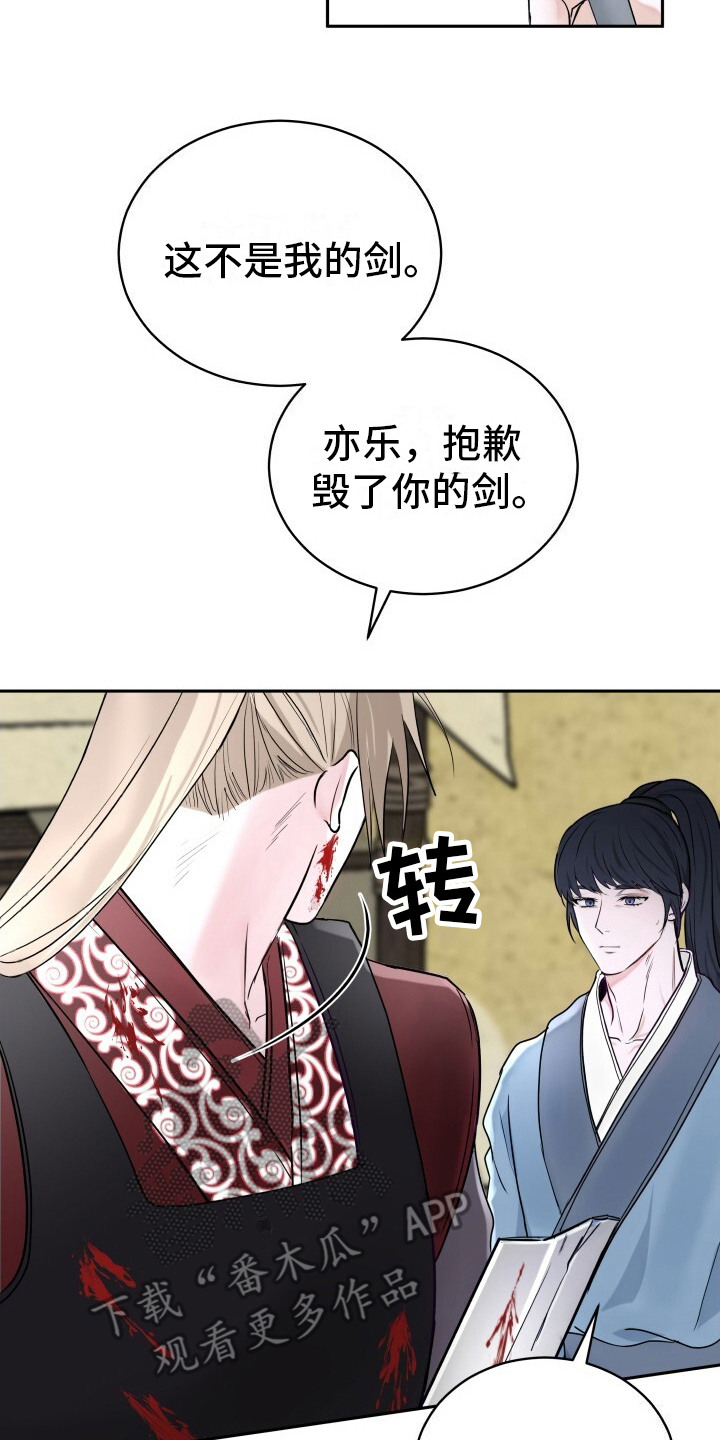 罪臣谎言漫画,第3章：赐剑2图