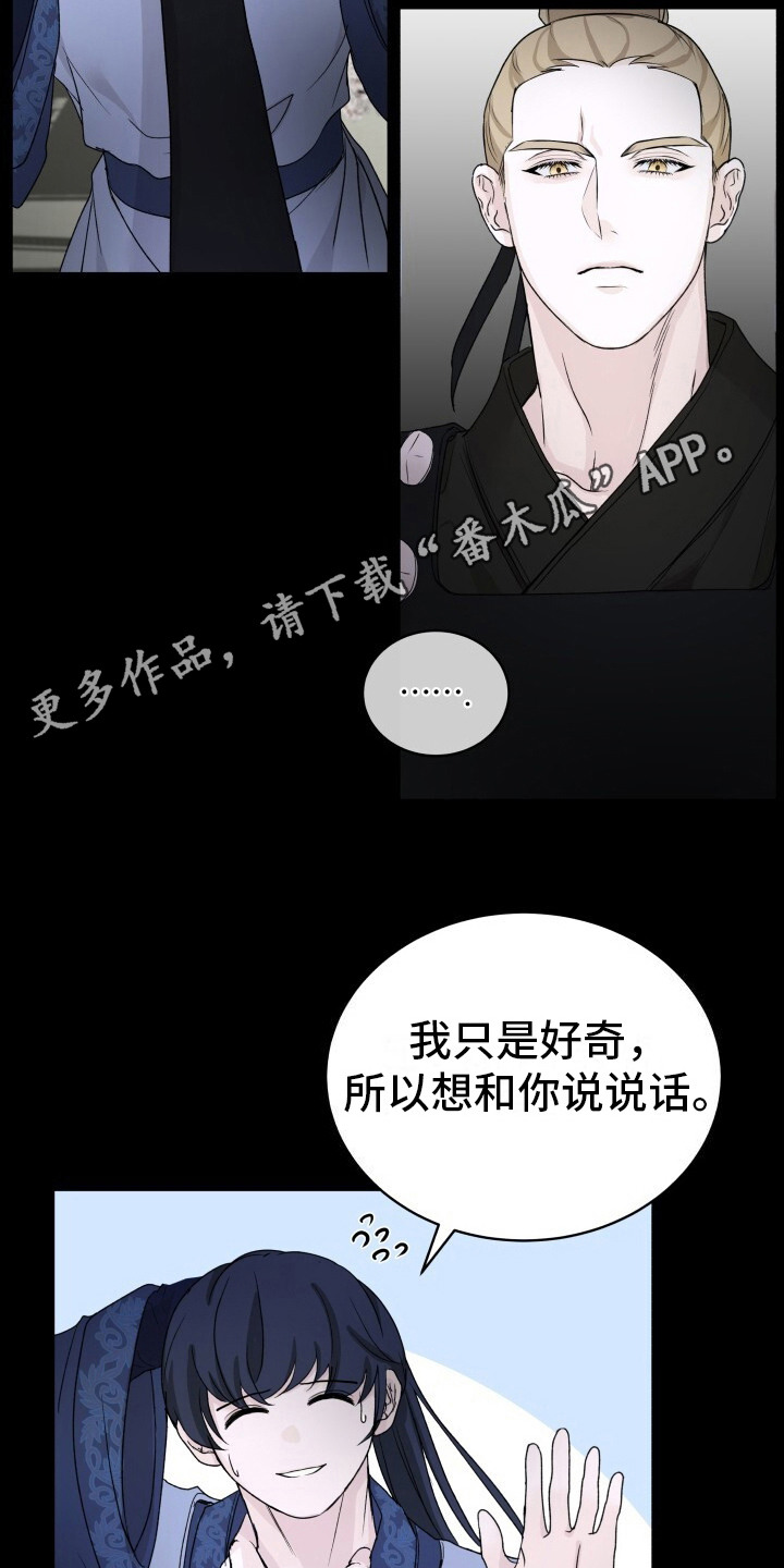 罪臣谎言漫画,第9章：带路5图