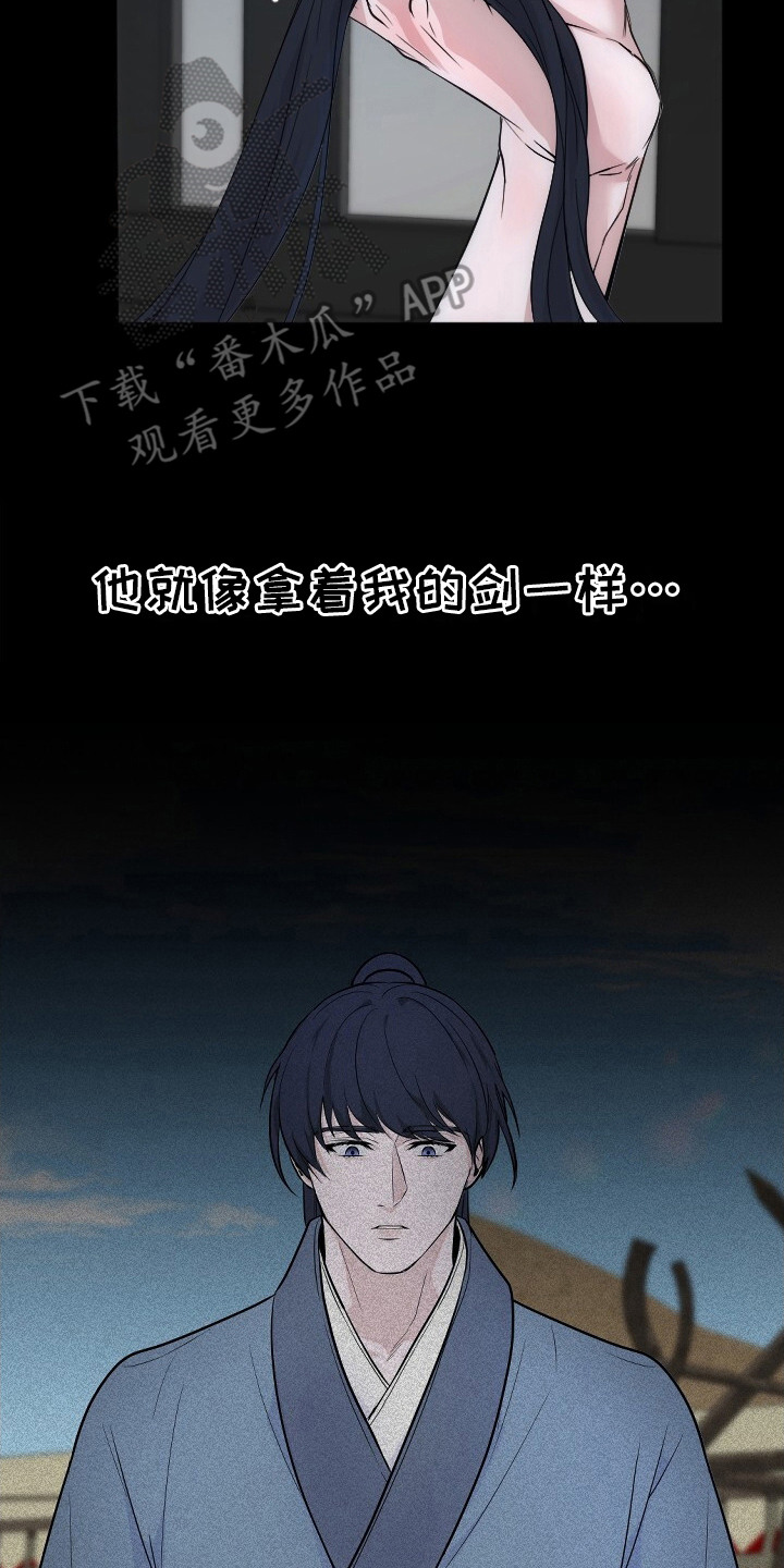 罪臣谎言漫画,第1章：不自量力3图