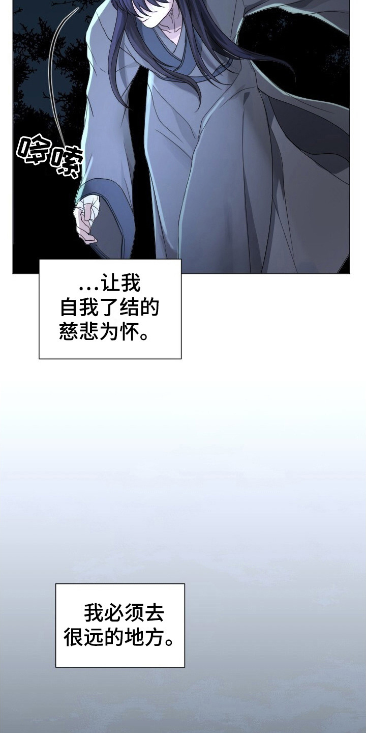 罪臣谎言漫画,第14章：逃跑2图