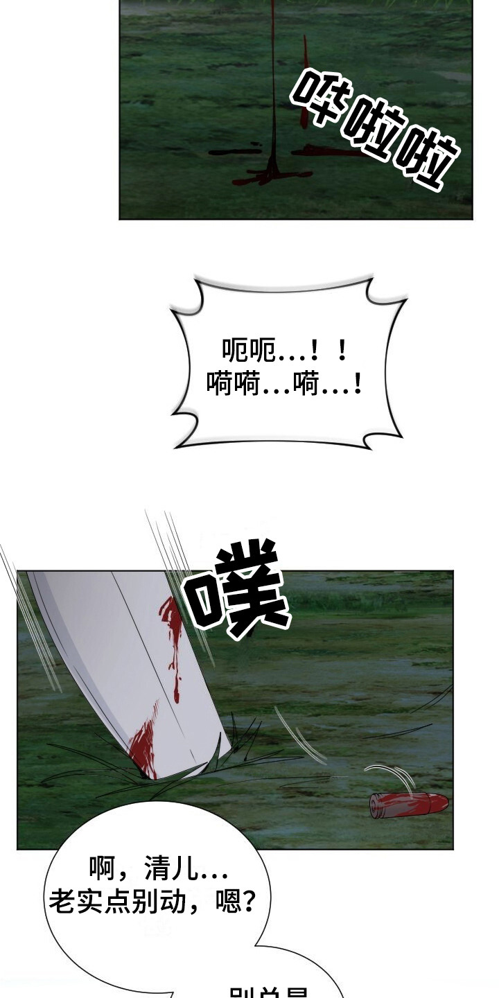 罪臣谎言漫画,第16章：没有下次5图