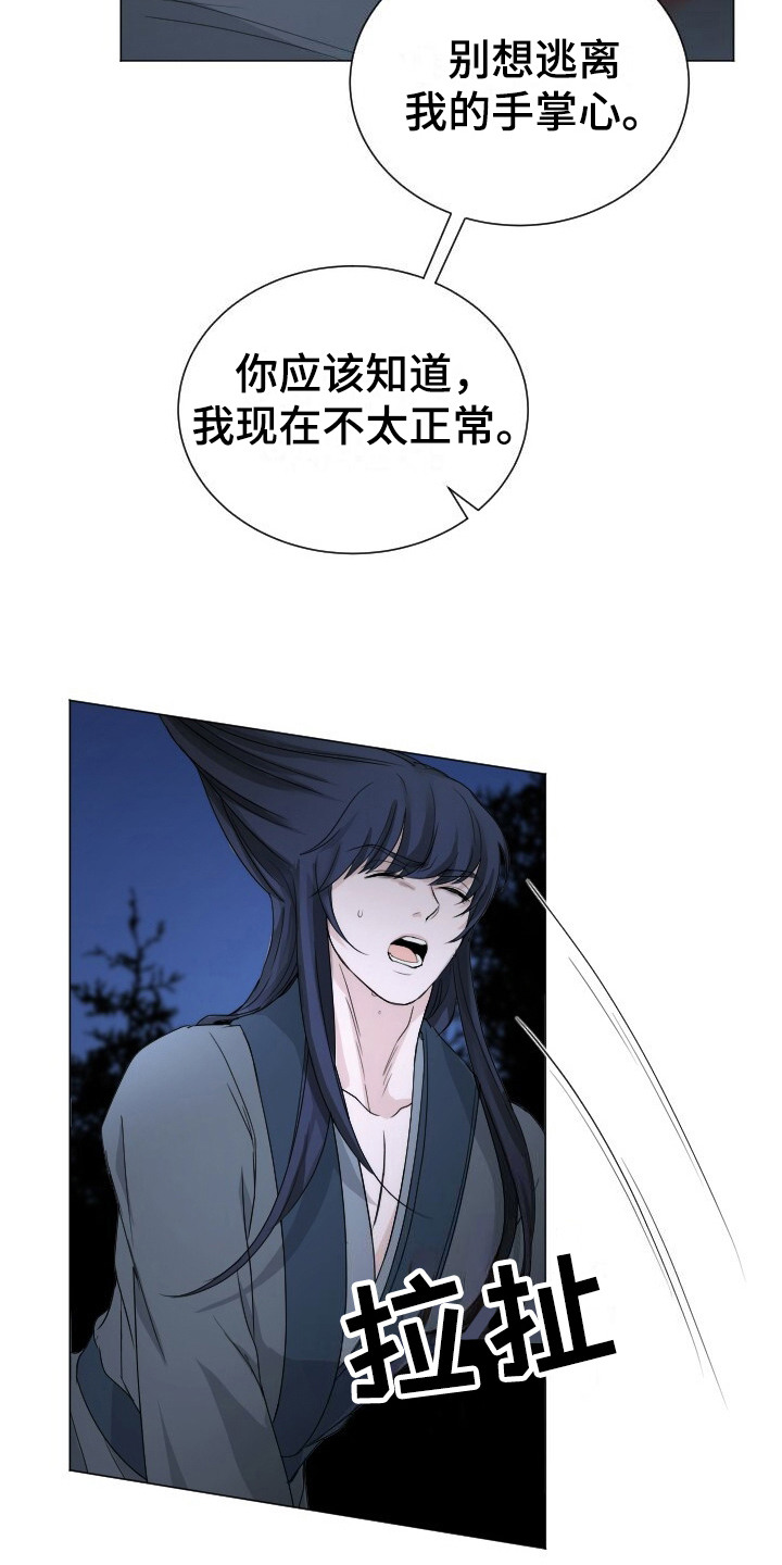 罪臣谎言漫画,第15章：游戏2图