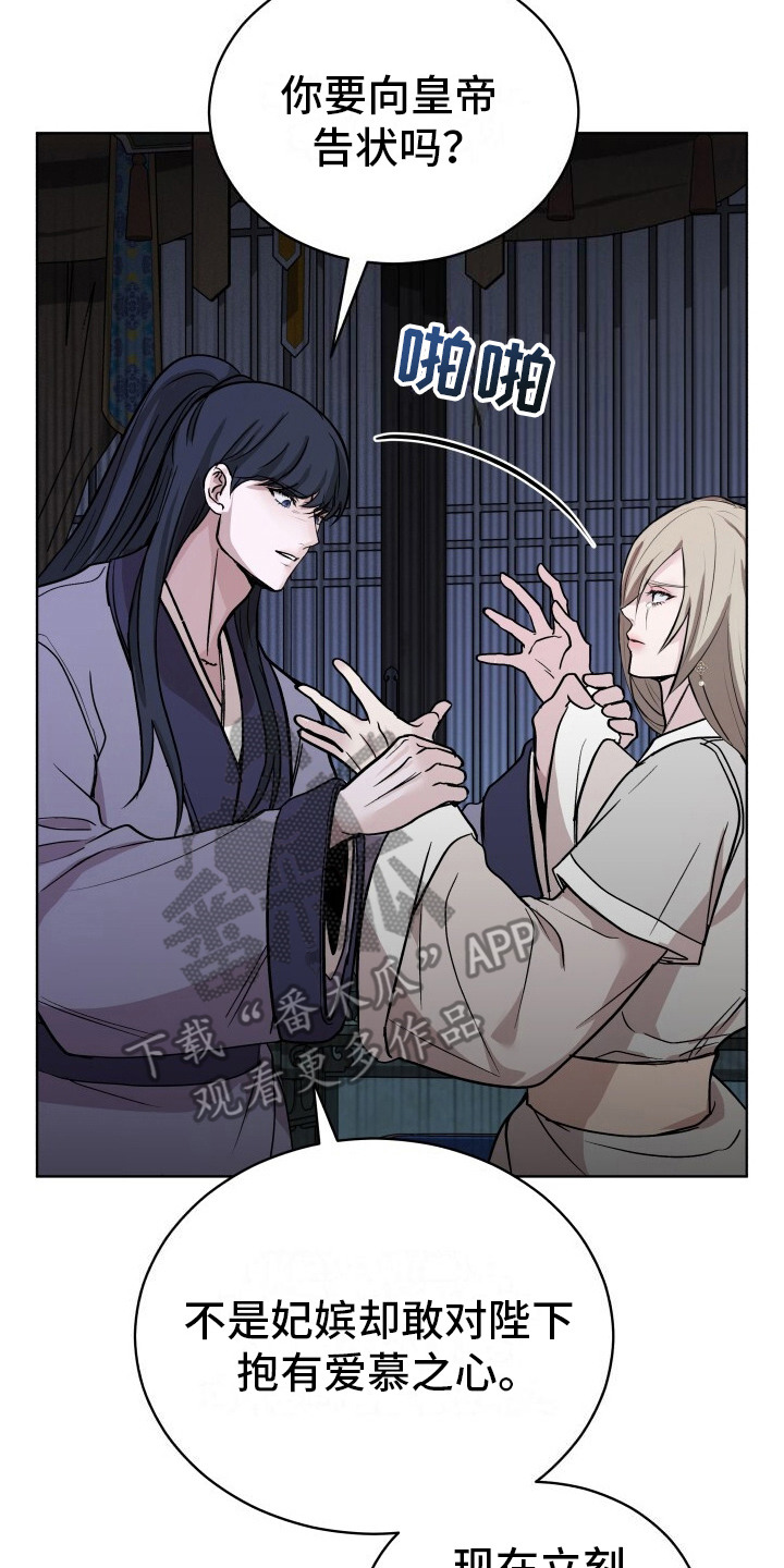 罪臣谎言漫画,第5章：爱慕之心4图