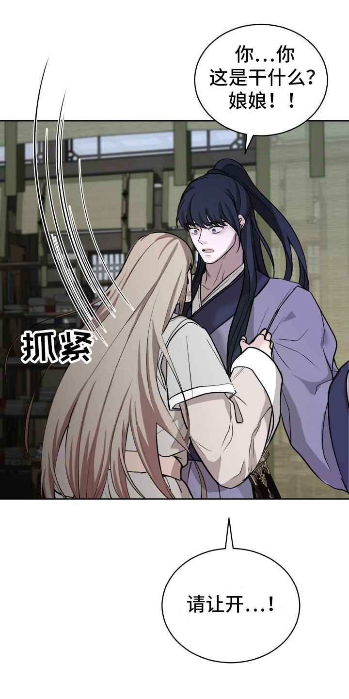 罪臣谎言漫画,第5章：爱慕之心4图
