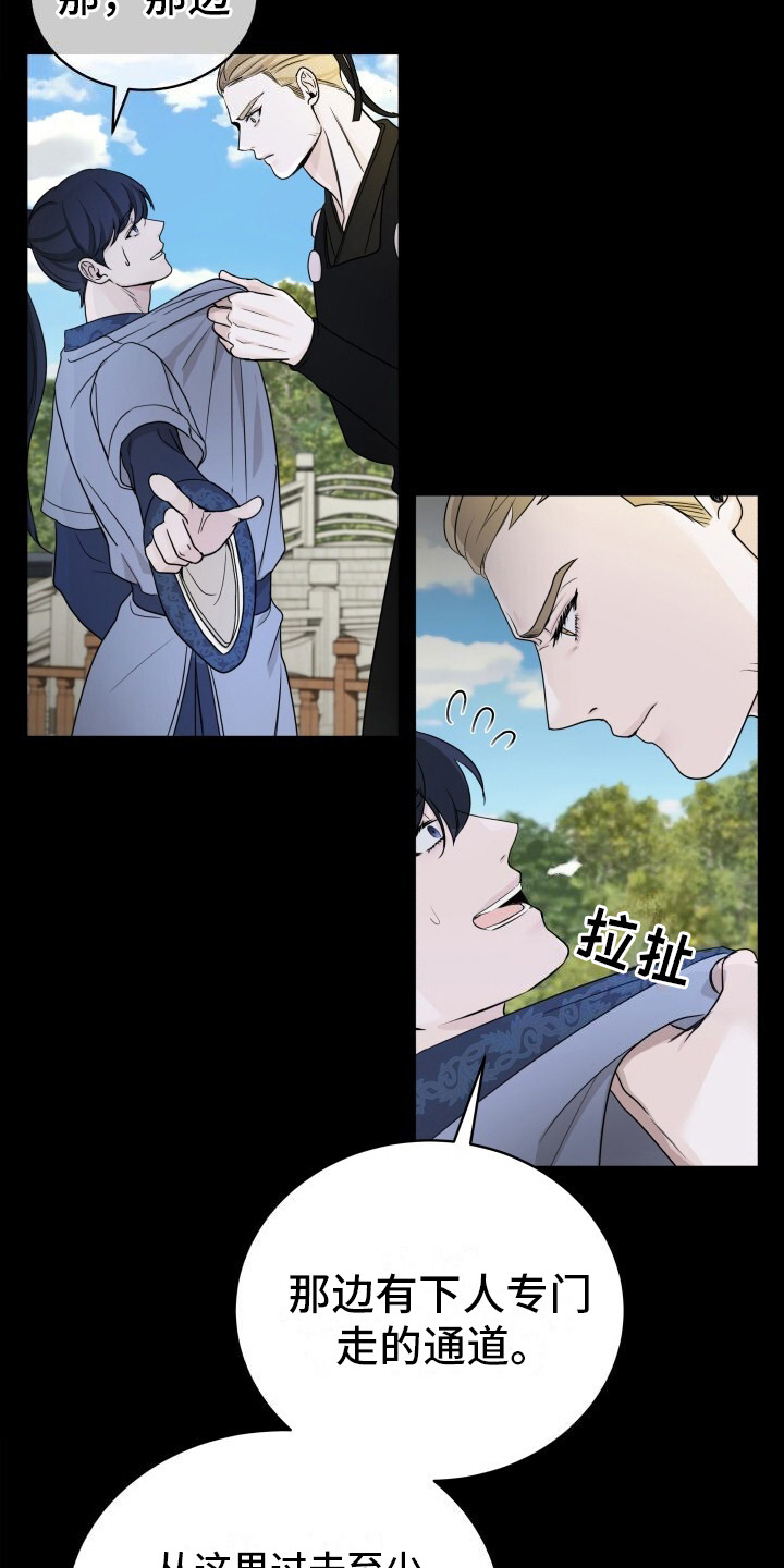 罪臣谎言漫画,第9章：带路5图