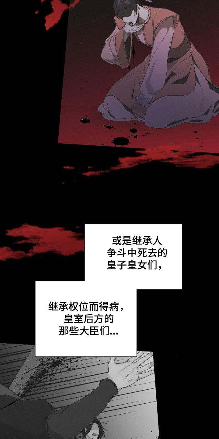 罪臣谎言漫画,第23章：心软3图