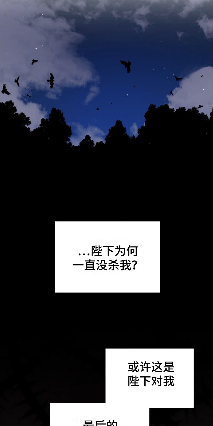 罪臣谎言漫画,第14章：逃跑4图