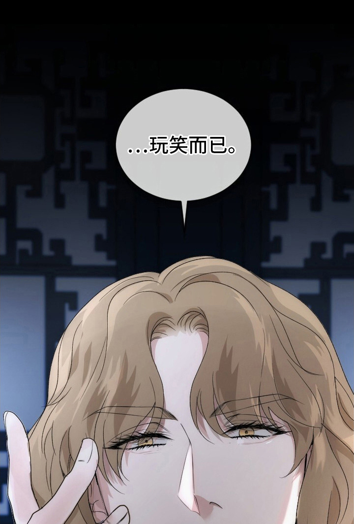 罪臣谎言漫画,第1章：不自量力5图