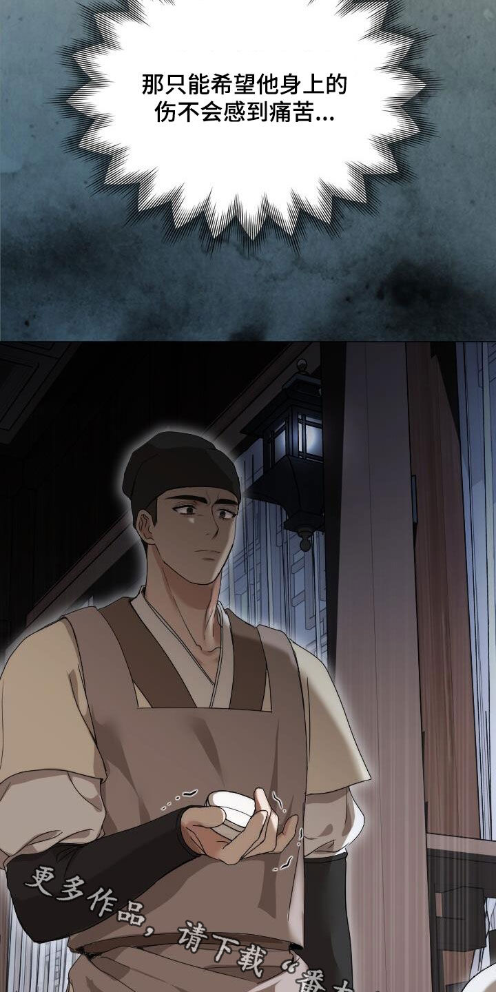 罪臣谎言漫画,第23章：心软2图