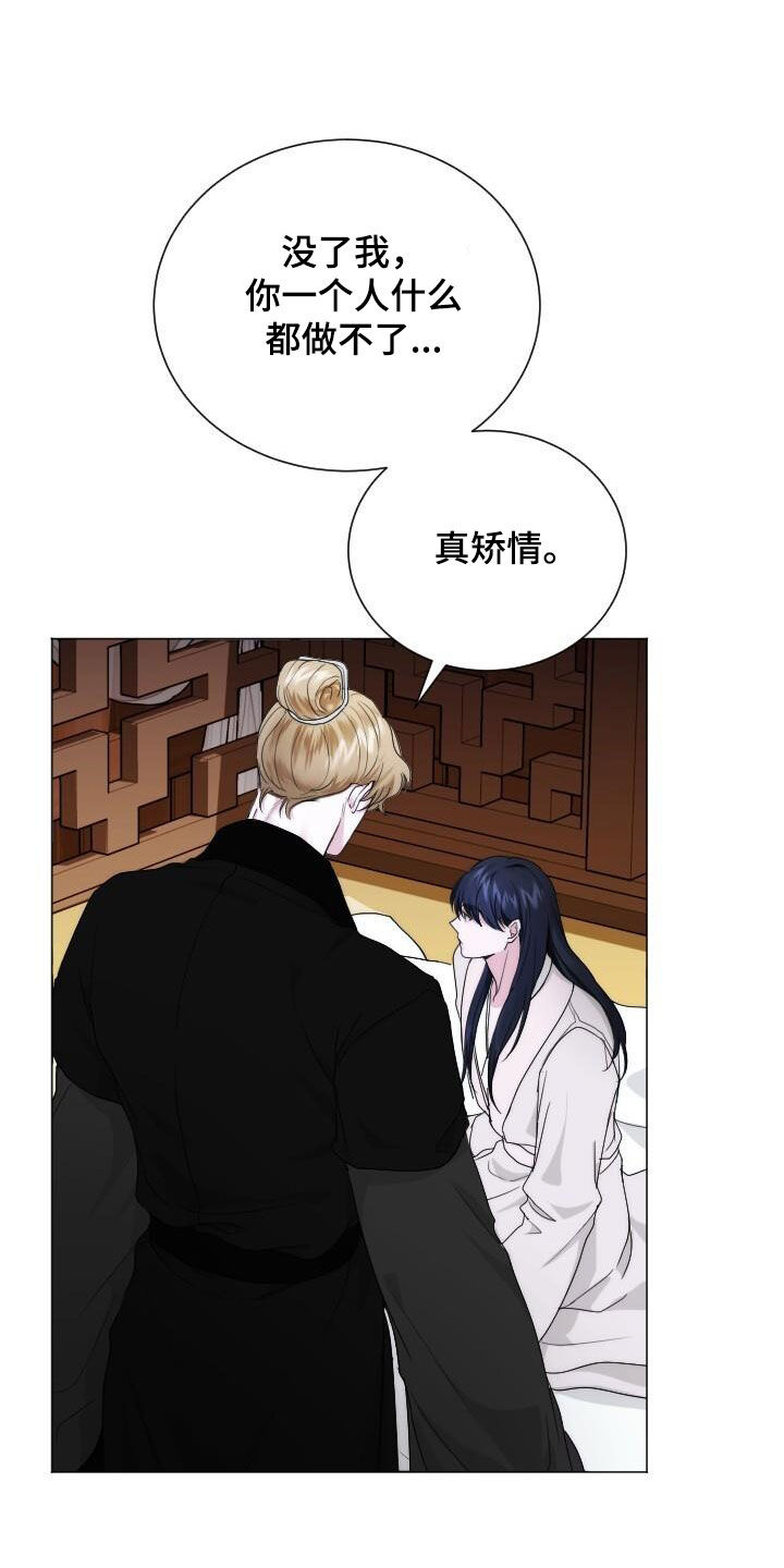 罪臣谎言漫画,第20章：只是想画画2图