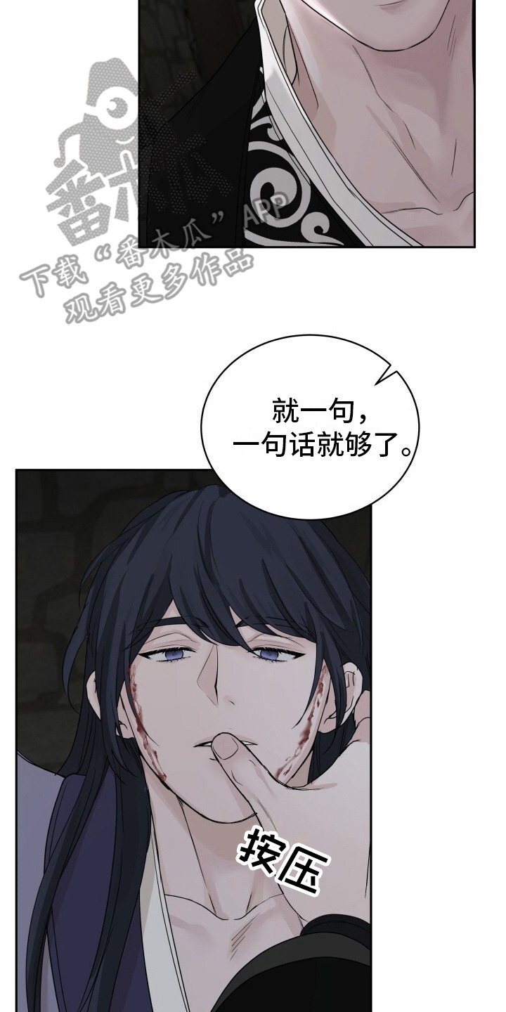 罪臣谎言漫画,第7章：认罪5图
