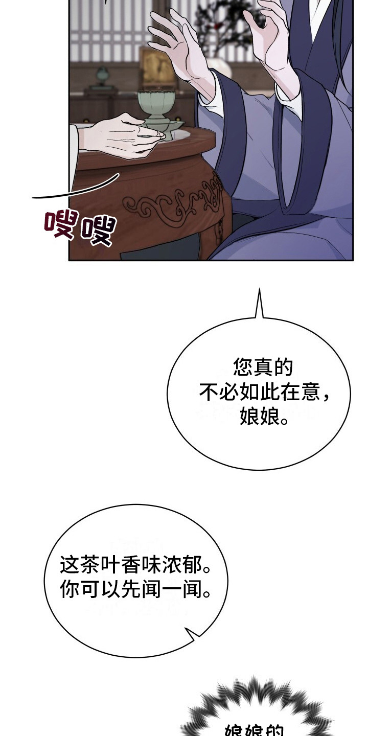 罪臣谎言漫画,第4章：皇后的请求4图