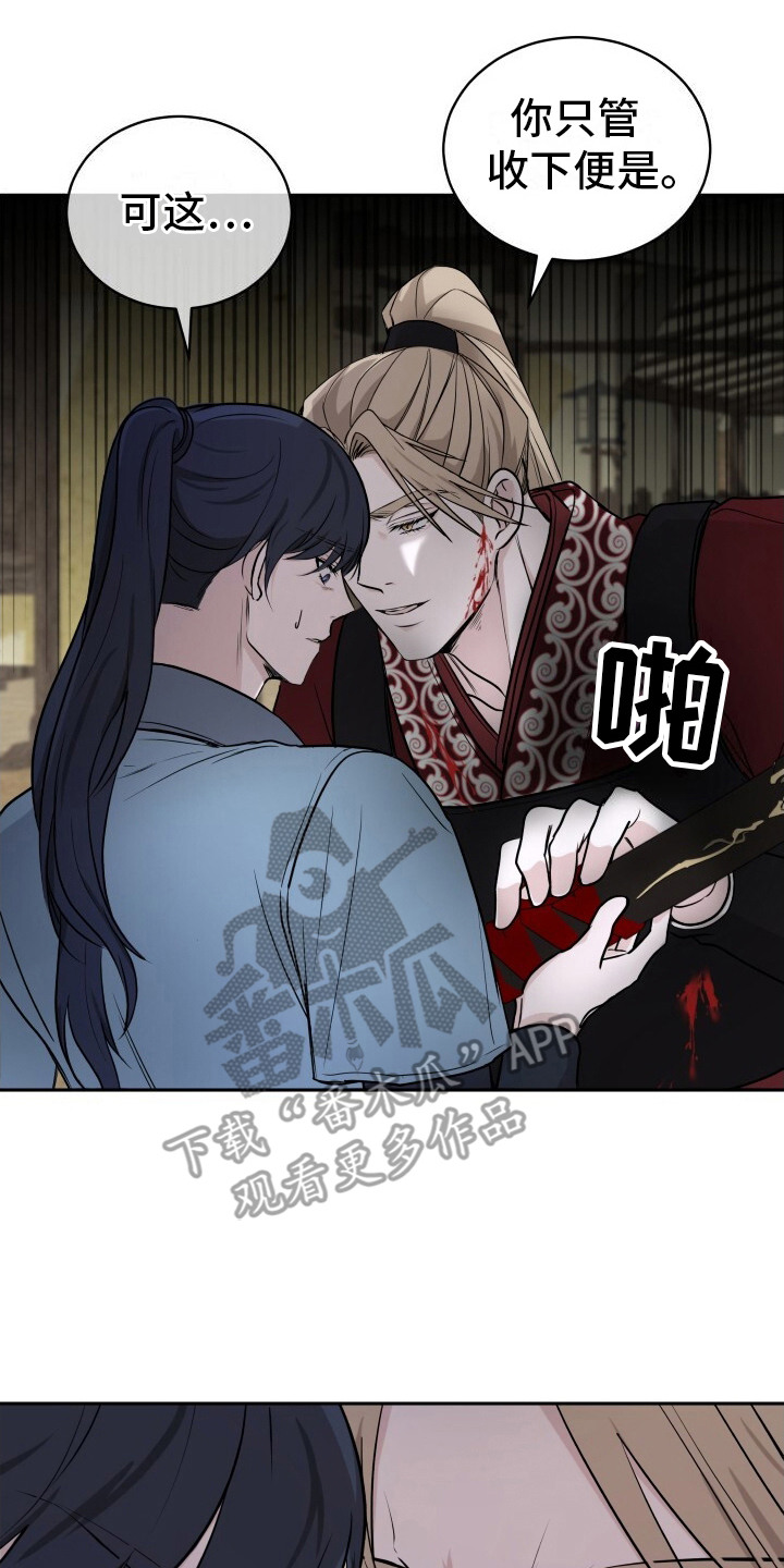 罪臣谎言漫画,第3章：赐剑3图