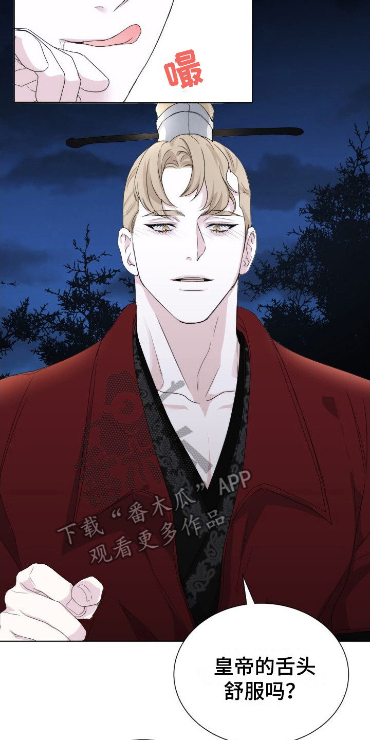 罪臣谎言漫画,第16章：没有下次3图