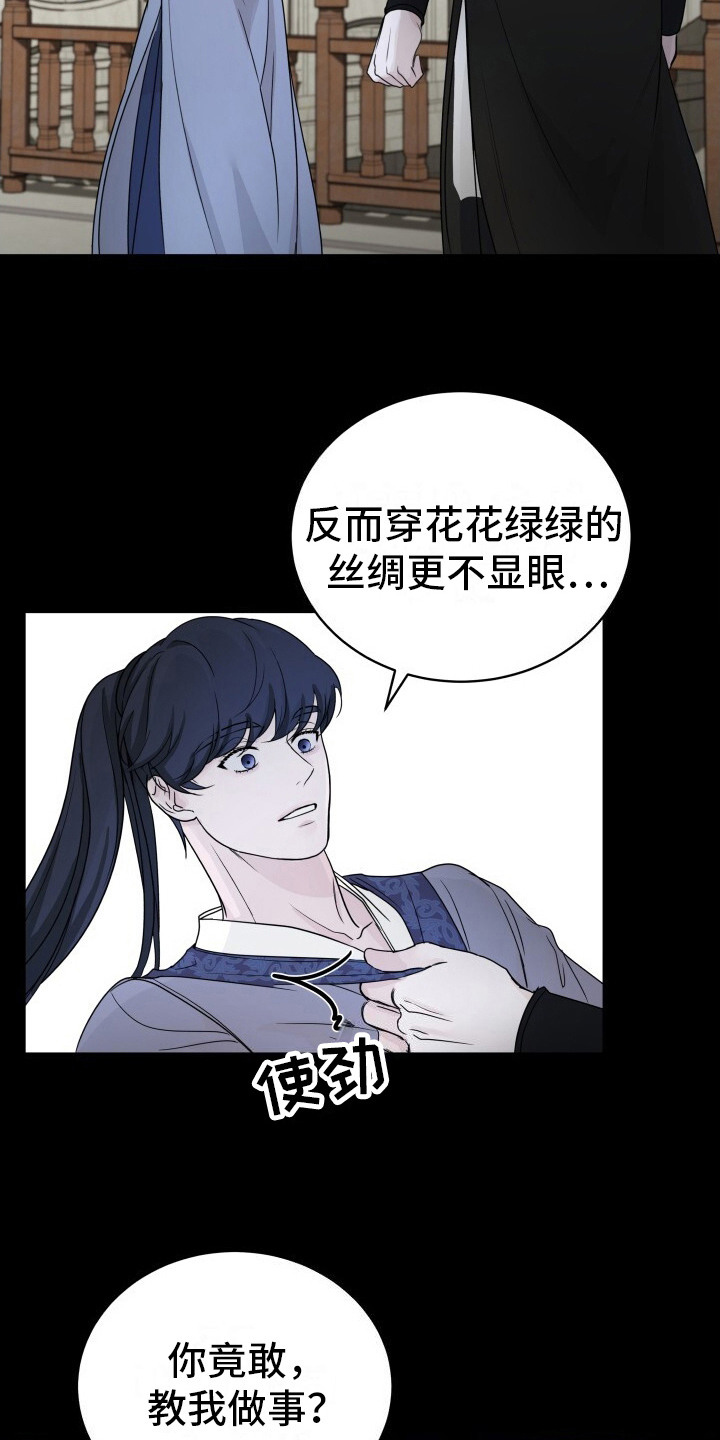 罪臣谎言漫画,第9章：带路3图
