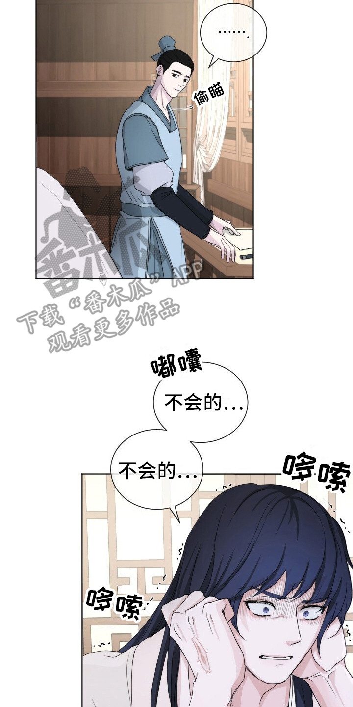 罪臣谎言漫画,第18章：愧疚2图